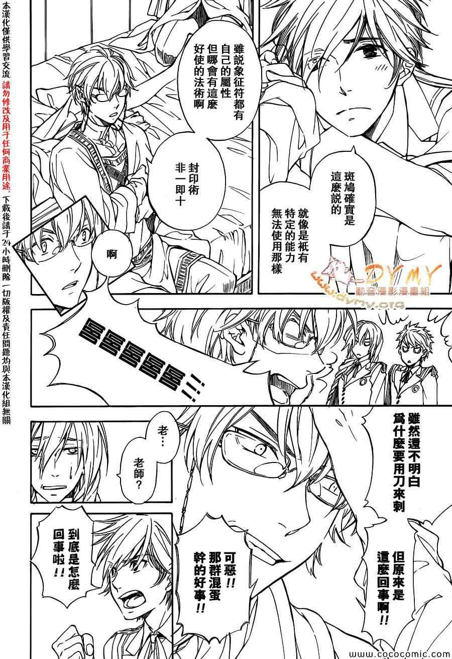 《天球仪》漫画 039集