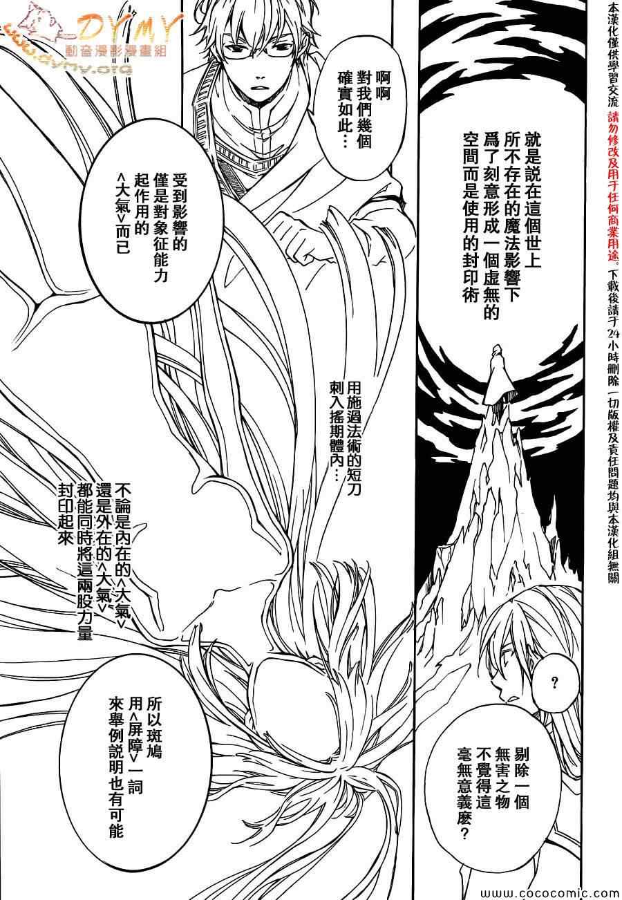 《天球仪》漫画 039集