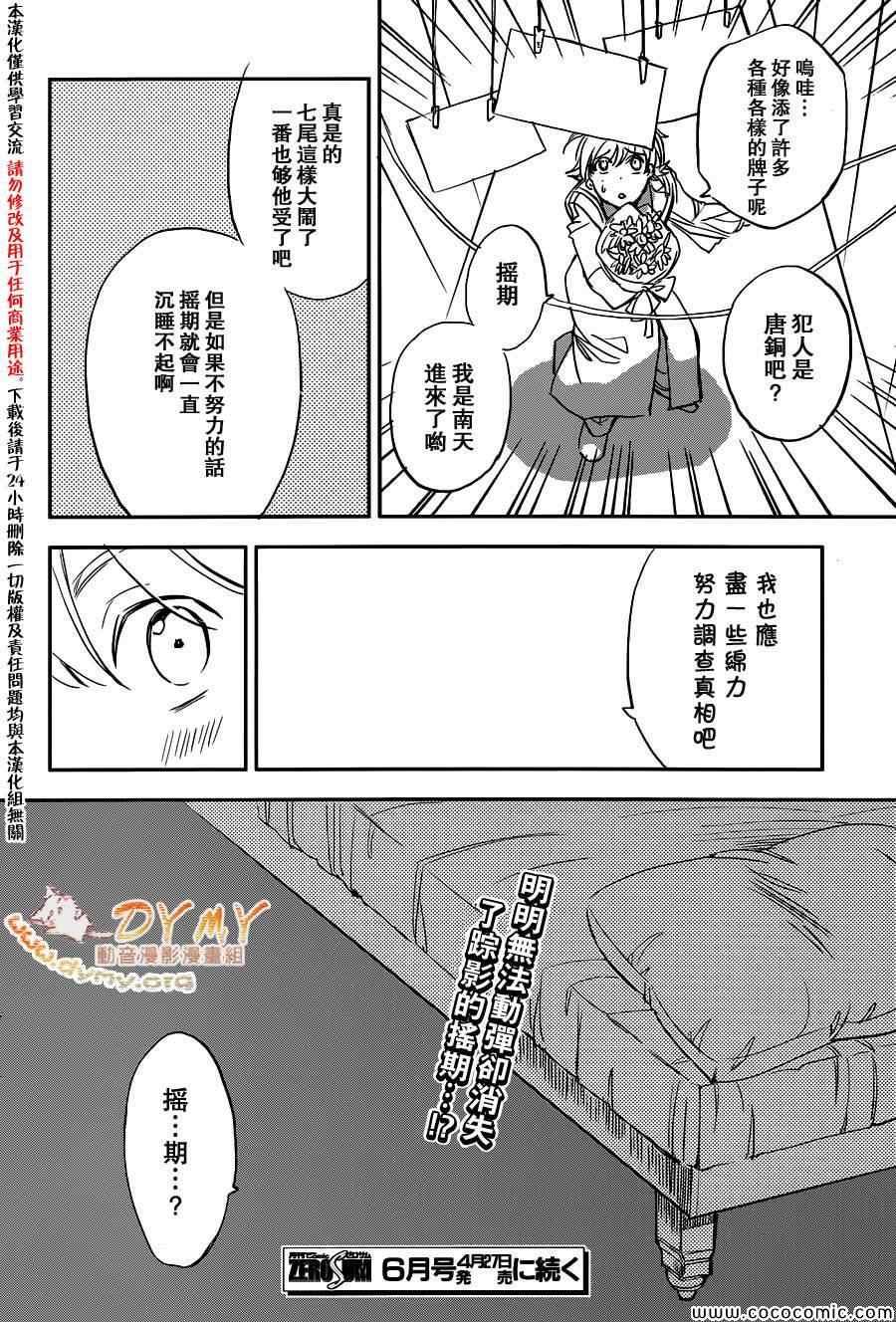 《天球仪》漫画 039集