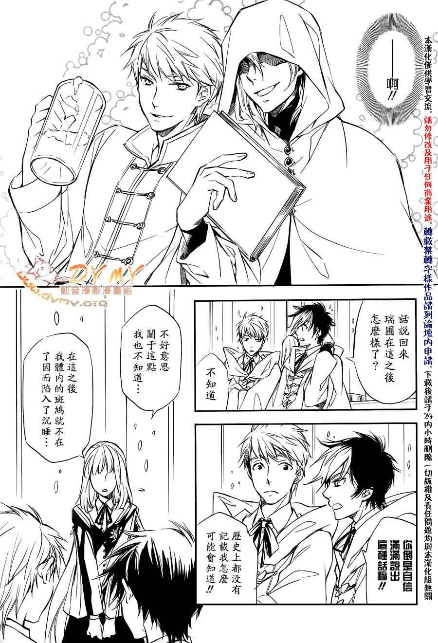 《天球仪》漫画 033集