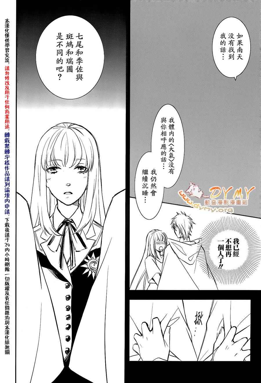 《天球仪》漫画 033集