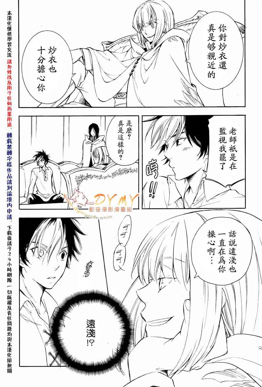 《天球仪》漫画 024集