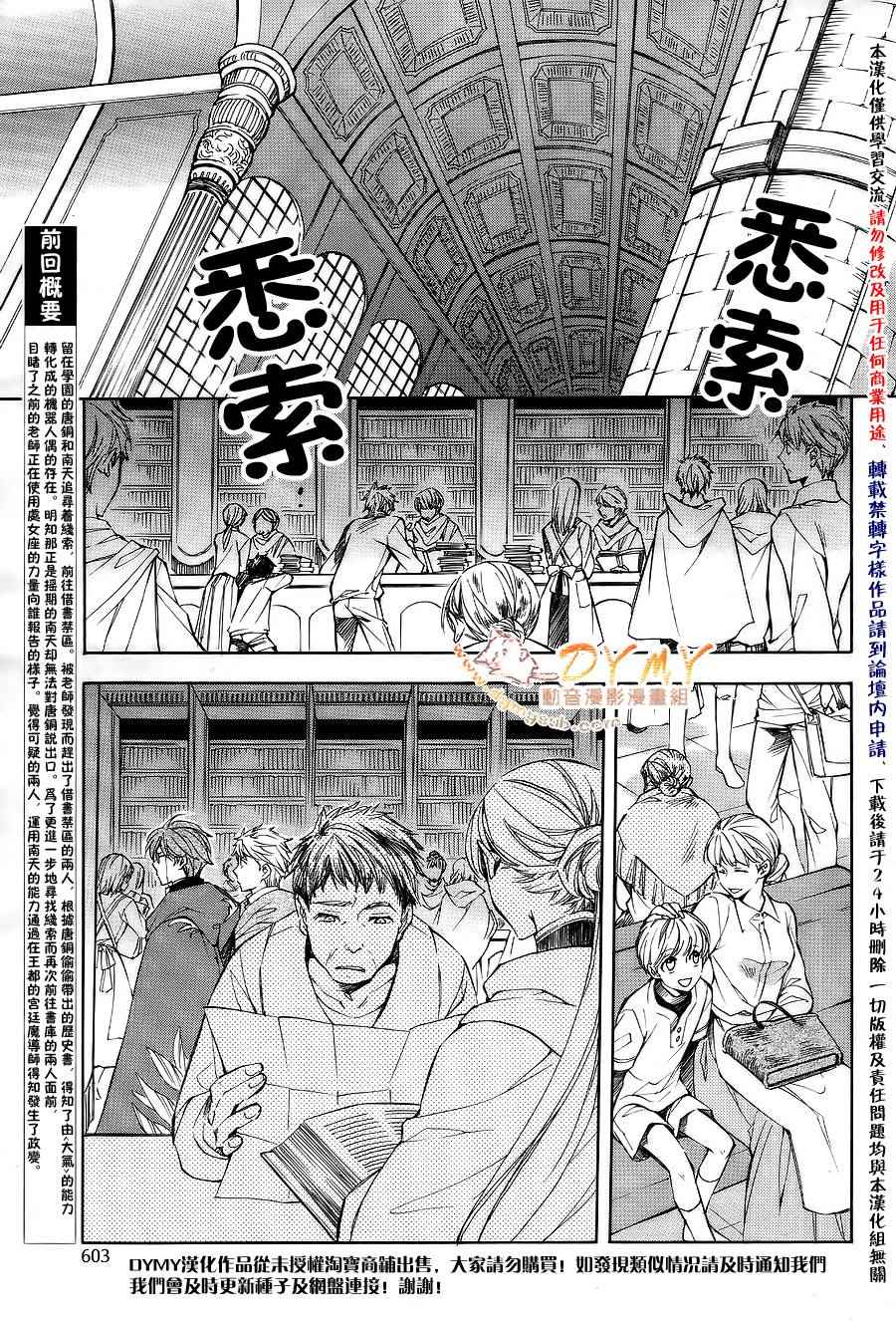 《天球仪》漫画 023集