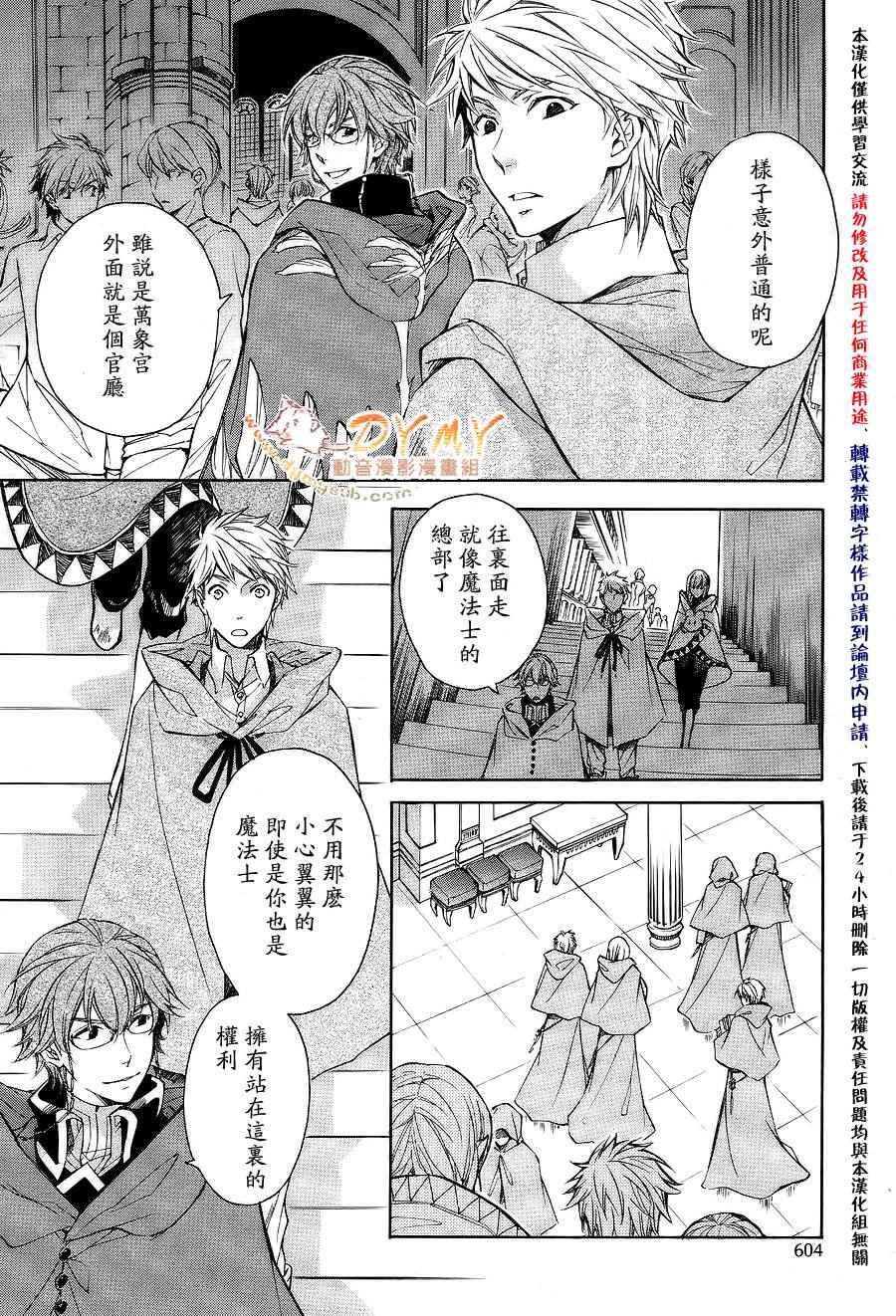 《天球仪》漫画 023集