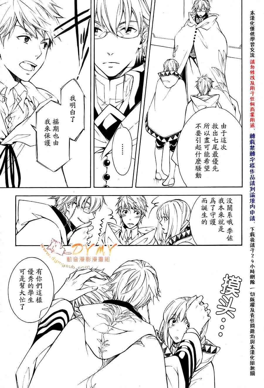 《天球仪》漫画 023集