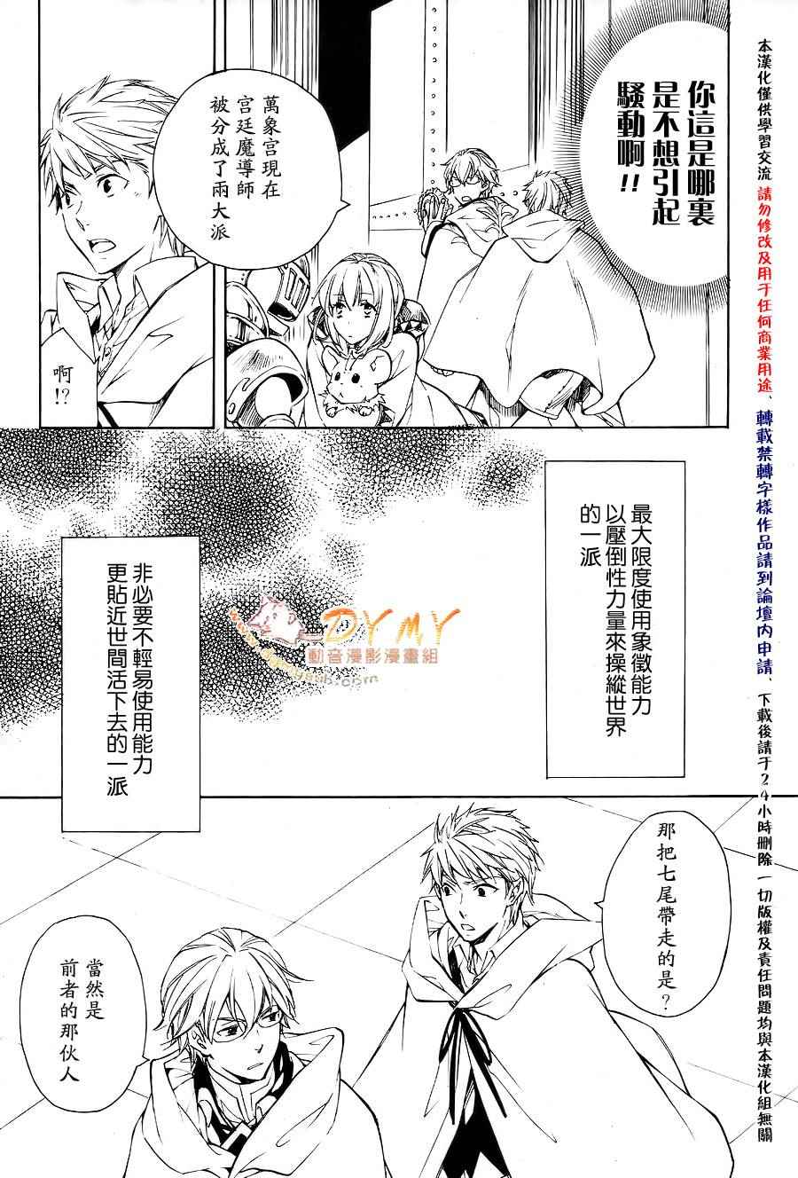 《天球仪》漫画 023集