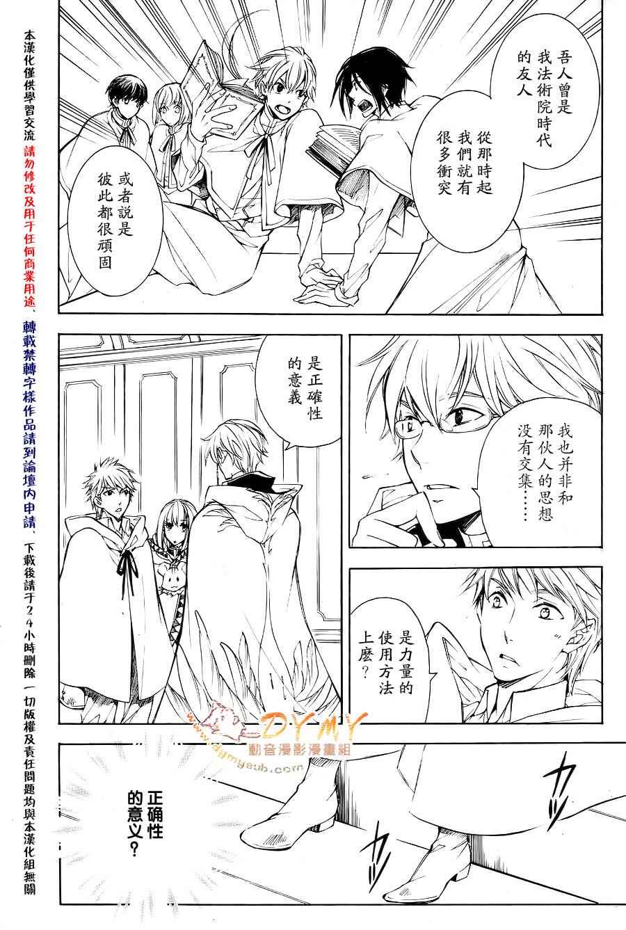 《天球仪》漫画 023集