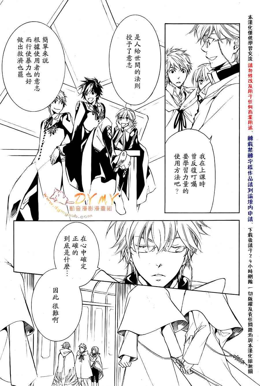 《天球仪》漫画 023集