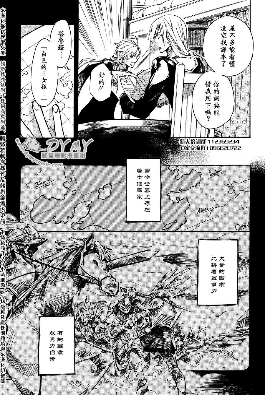 《天球仪》漫画 021集