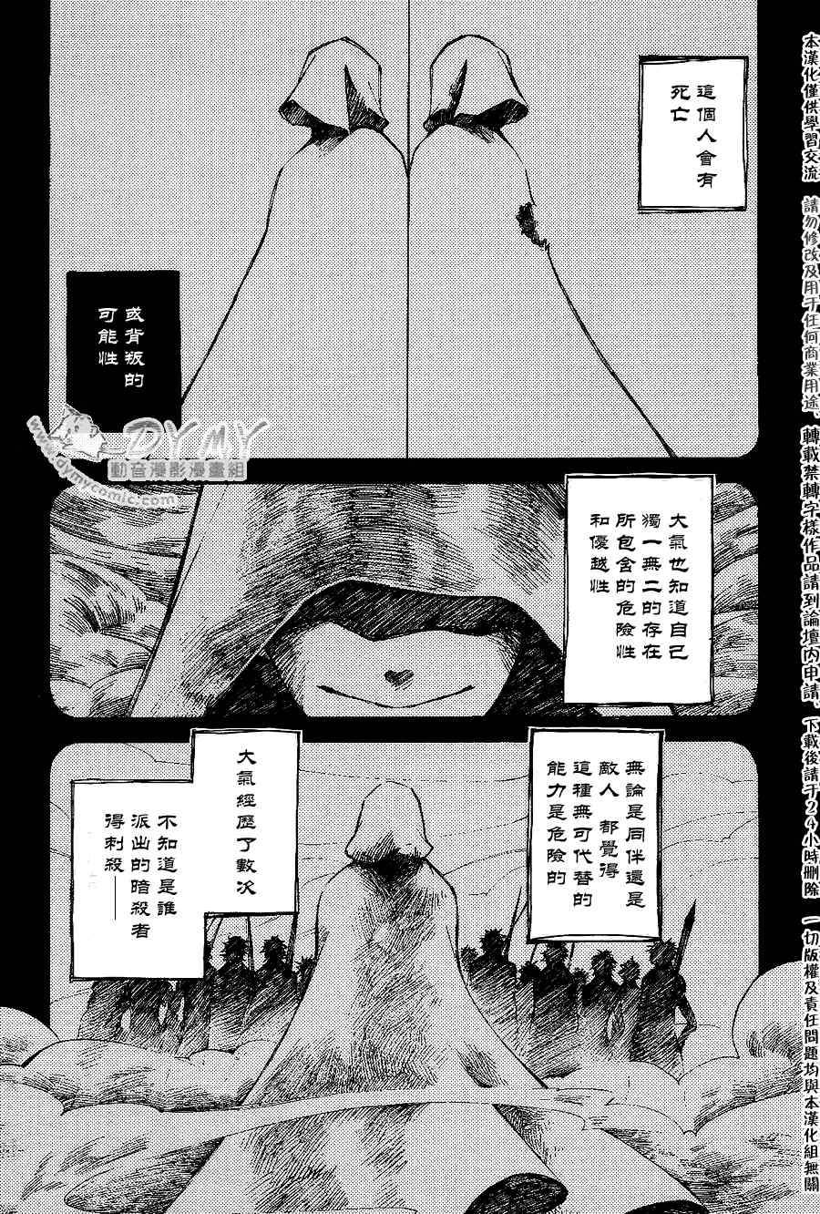 《天球仪》漫画 021集