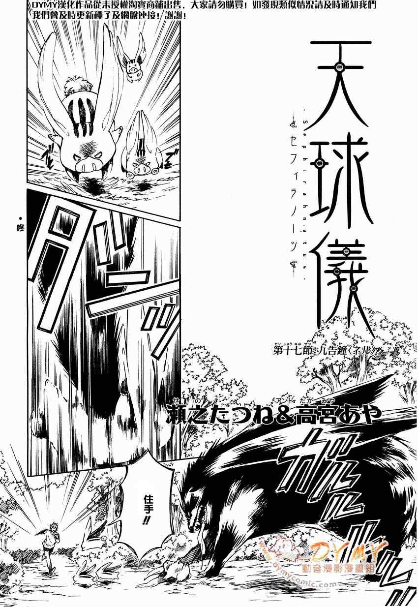 《天球仪》漫画 017集