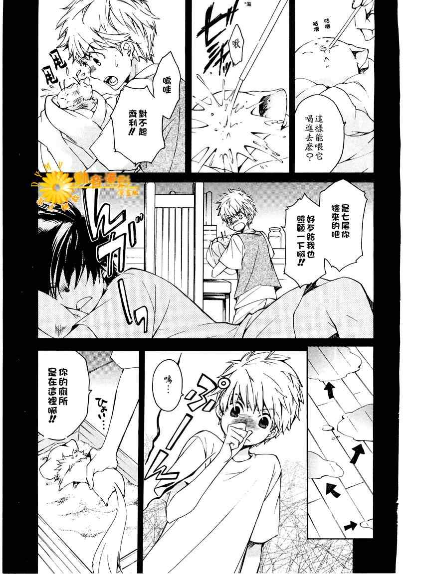 《天球仪》漫画 外传001