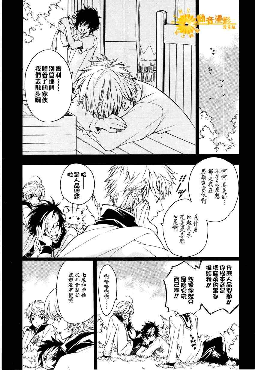 《天球仪》漫画 外传001