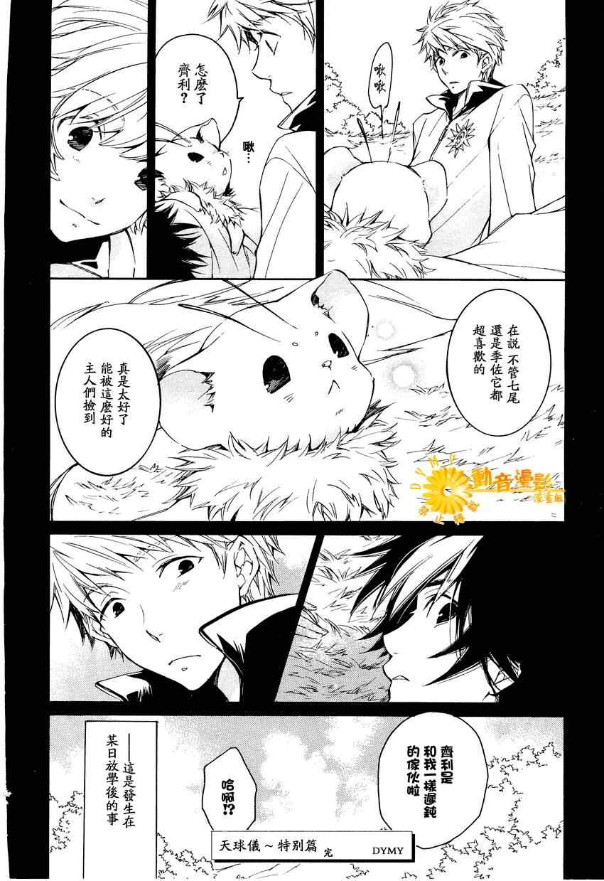 《天球仪》漫画 外传001