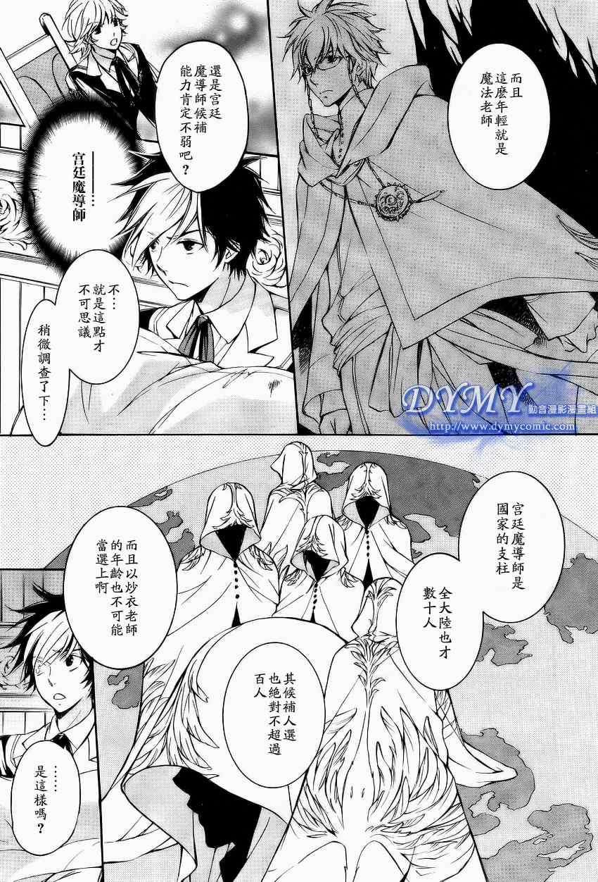 《天球仪》漫画 011集