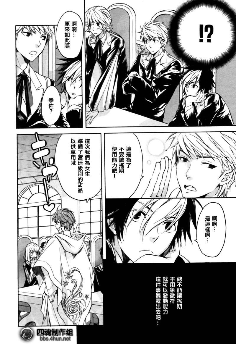 《天球仪》漫画 009集