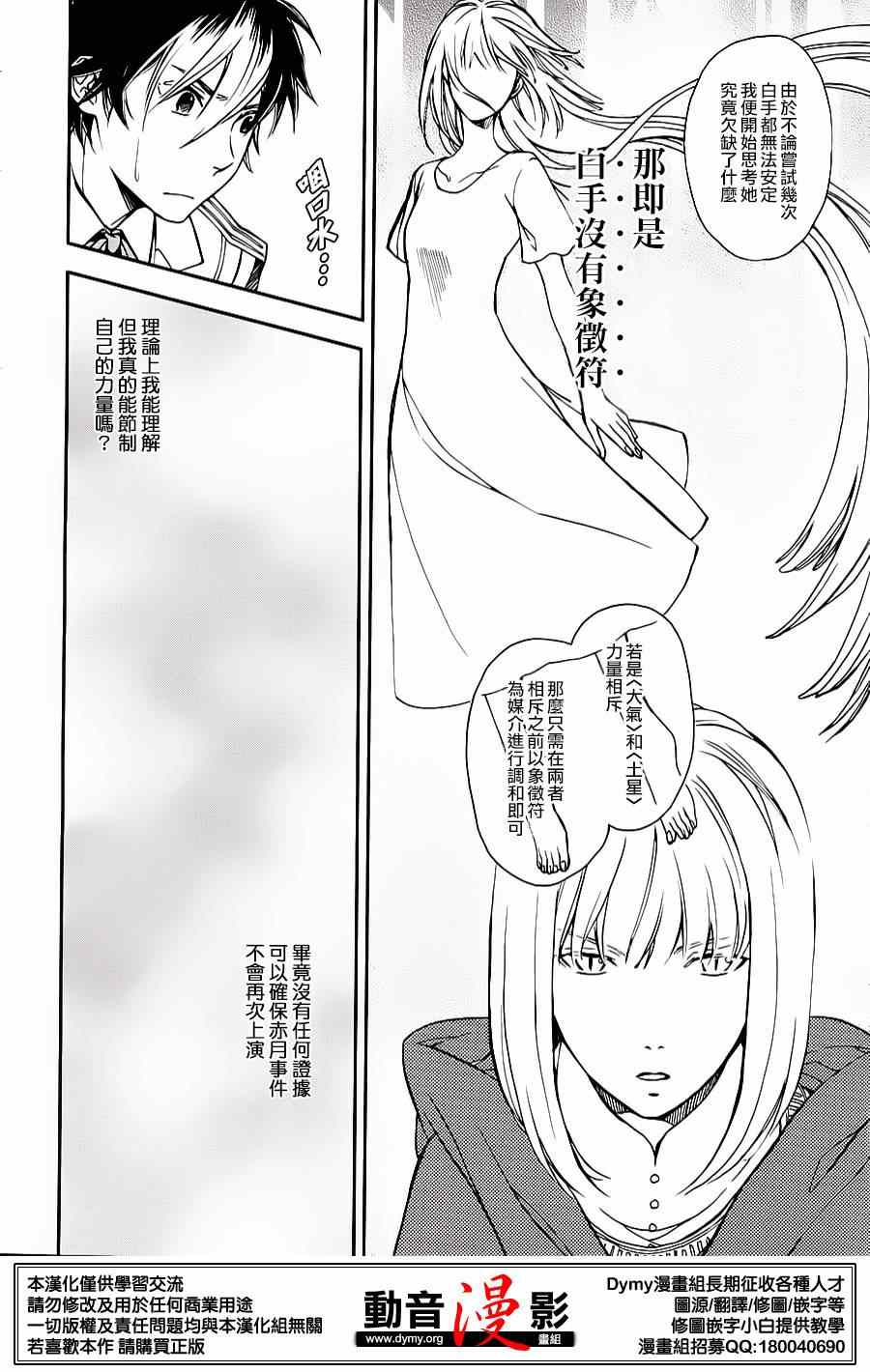 《天球仪》漫画 052集