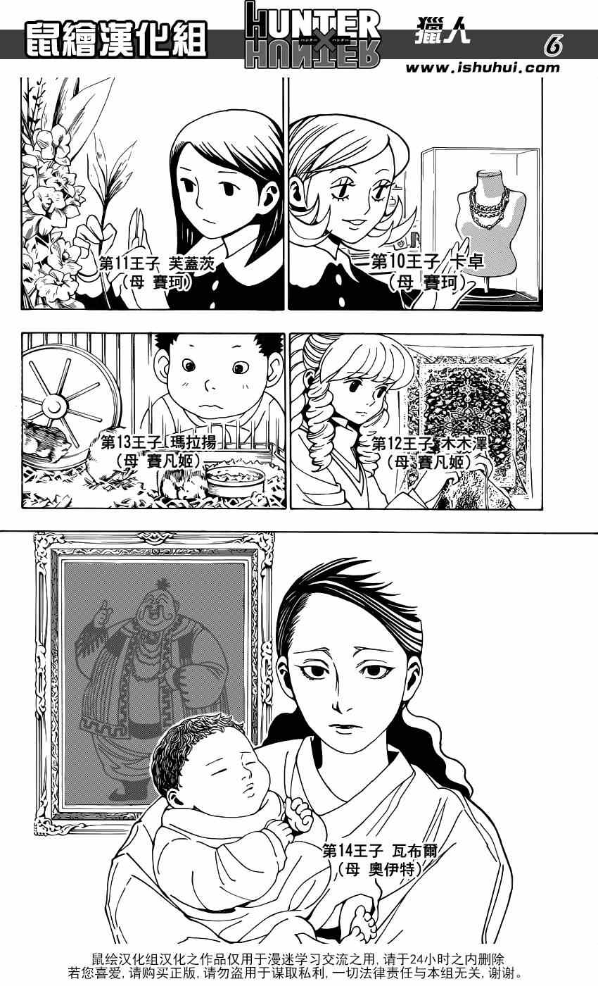 《猎人》漫画 hunterxhunter349集