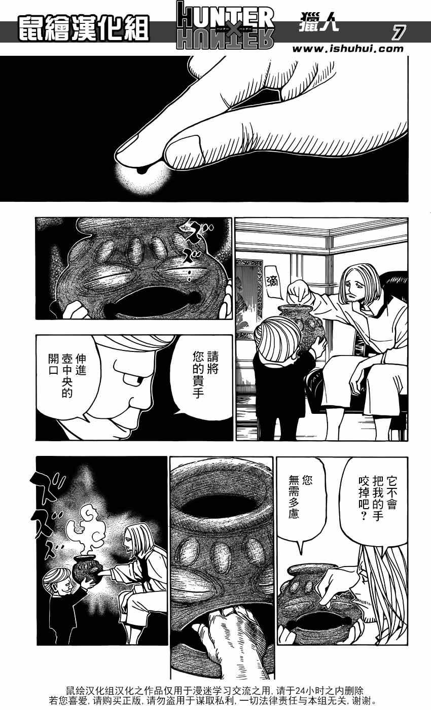 《猎人》漫画 hunterxhunter349集