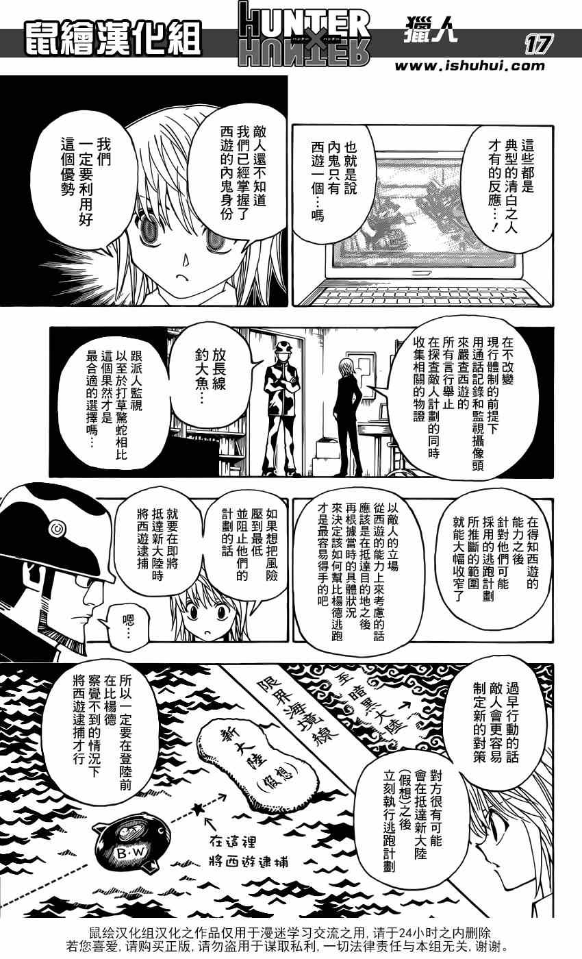 《猎人》漫画 hunterxhunter349集