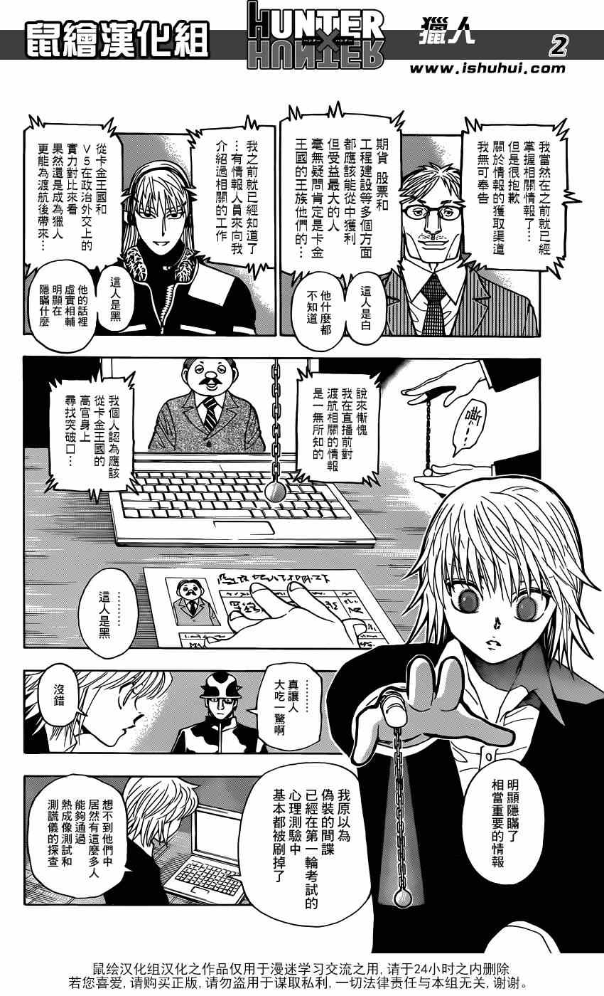 《猎人》漫画 hunterxhunter348集