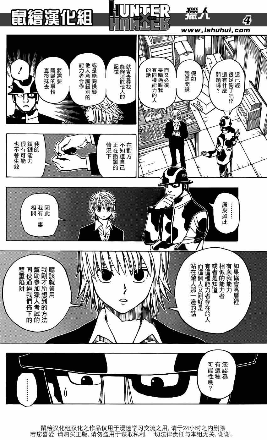 《猎人》漫画 hunterxhunter348集