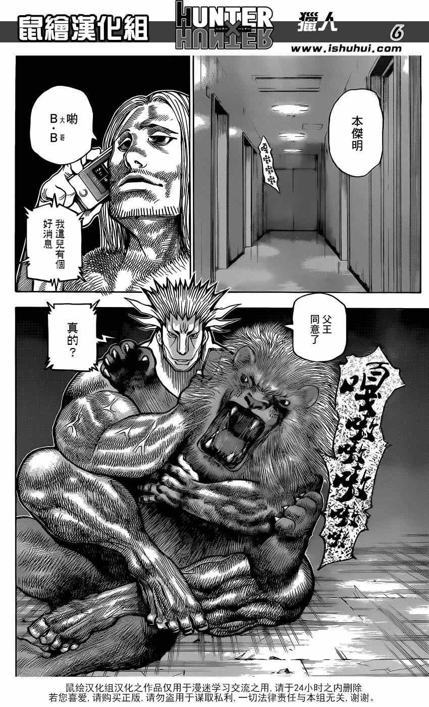 《猎人》漫画 hunterxhunter348集