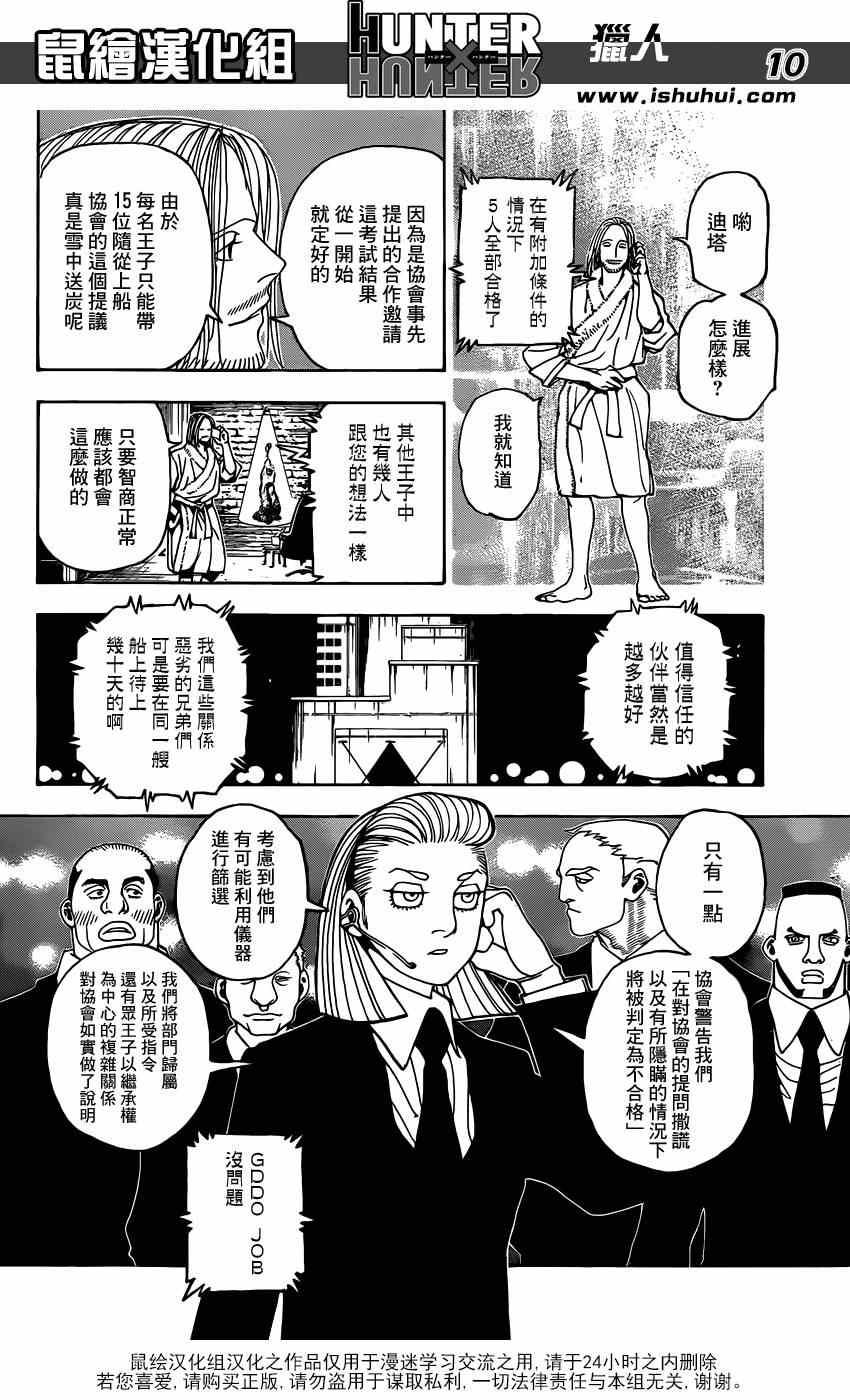 《猎人》漫画 hunterxhunter348集