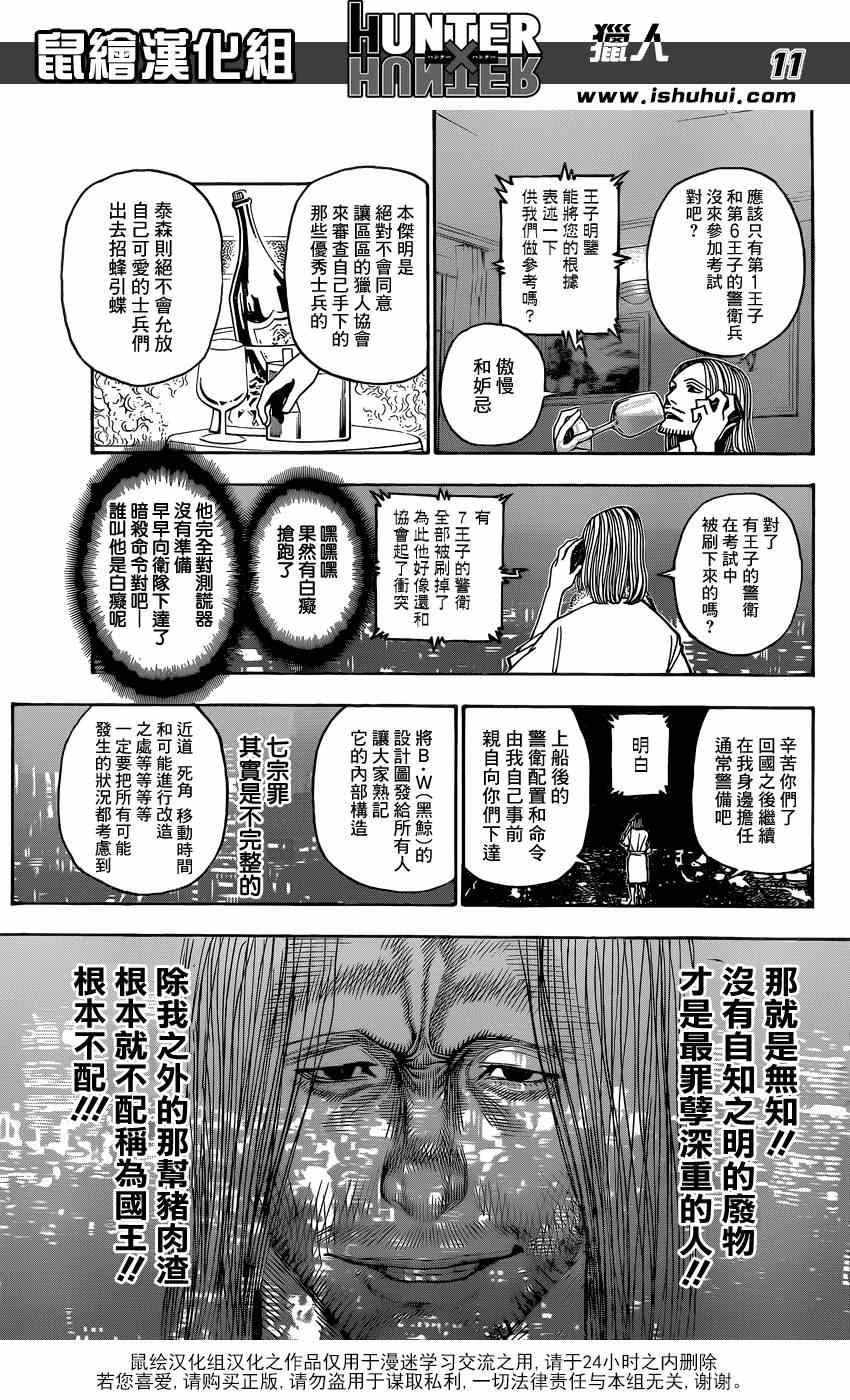 《猎人》漫画 hunterxhunter348集