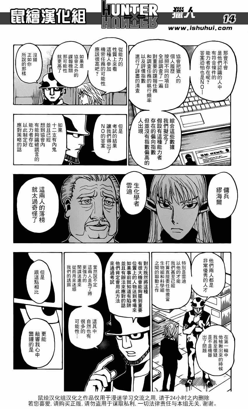 《猎人》漫画 hunterxhunter348集