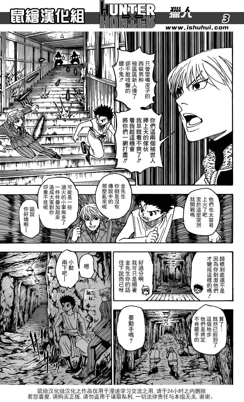 《猎人》漫画 hunterxhunter347集