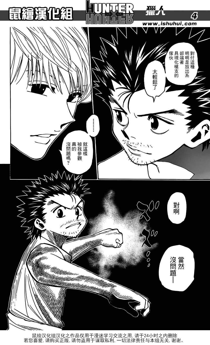 《猎人》漫画 hunterxhunter347集