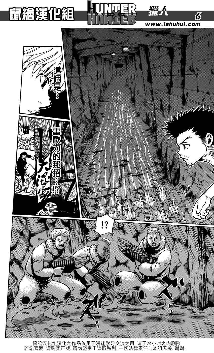 《猎人》漫画 hunterxhunter347集