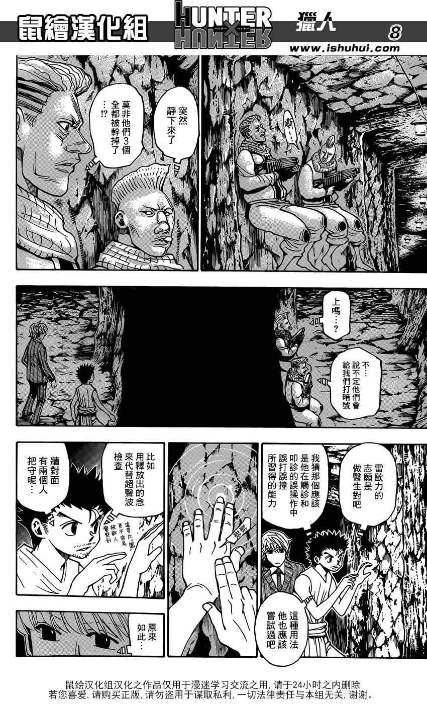 《猎人》漫画 hunterxhunter347集