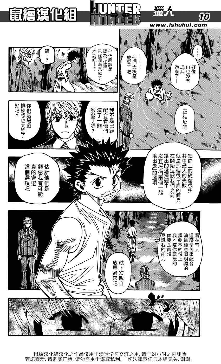 《猎人》漫画 hunterxhunter347集