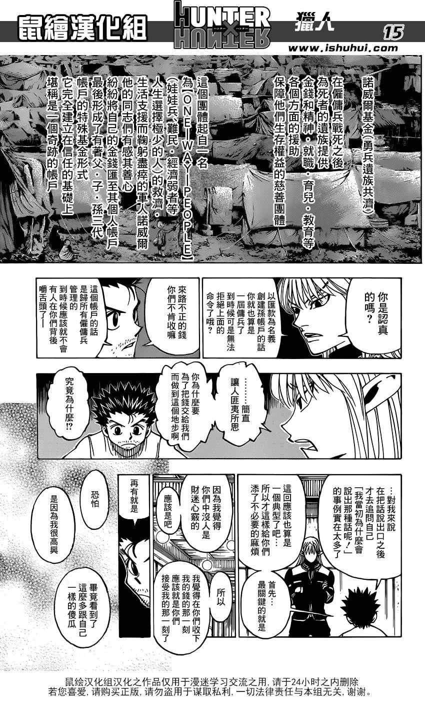 《猎人》漫画 hunterxhunter347集