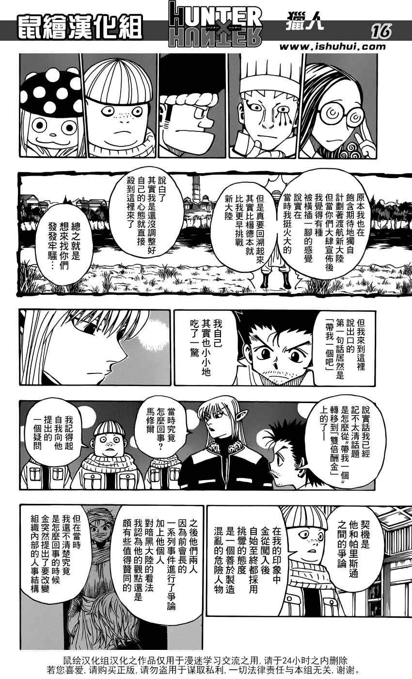 《猎人》漫画 hunterxhunter347集