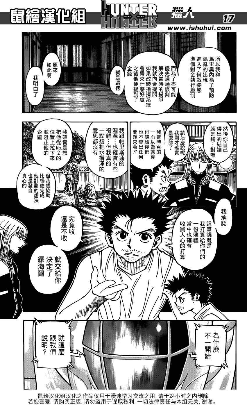 《猎人》漫画 hunterxhunter347集