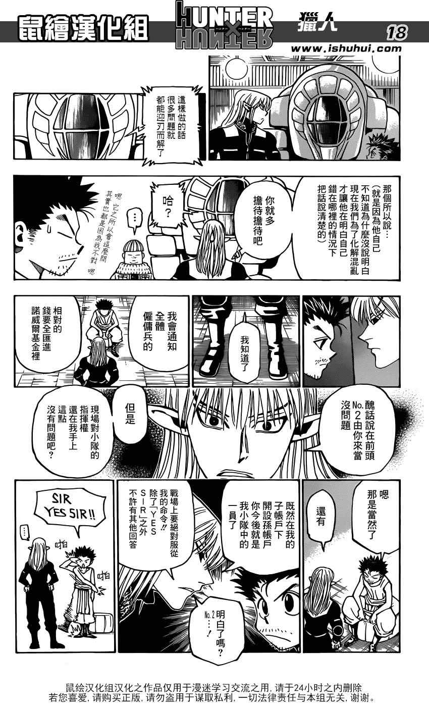 《猎人》漫画 hunterxhunter347集