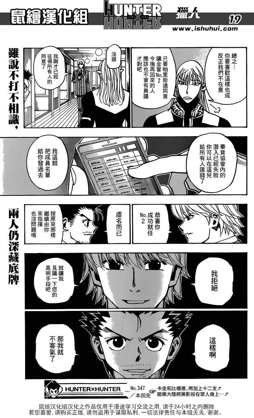 《猎人》漫画 hunterxhunter347集