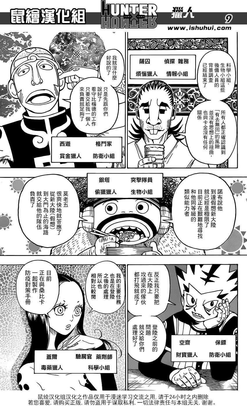 《猎人》漫画 hunterxhunter346集