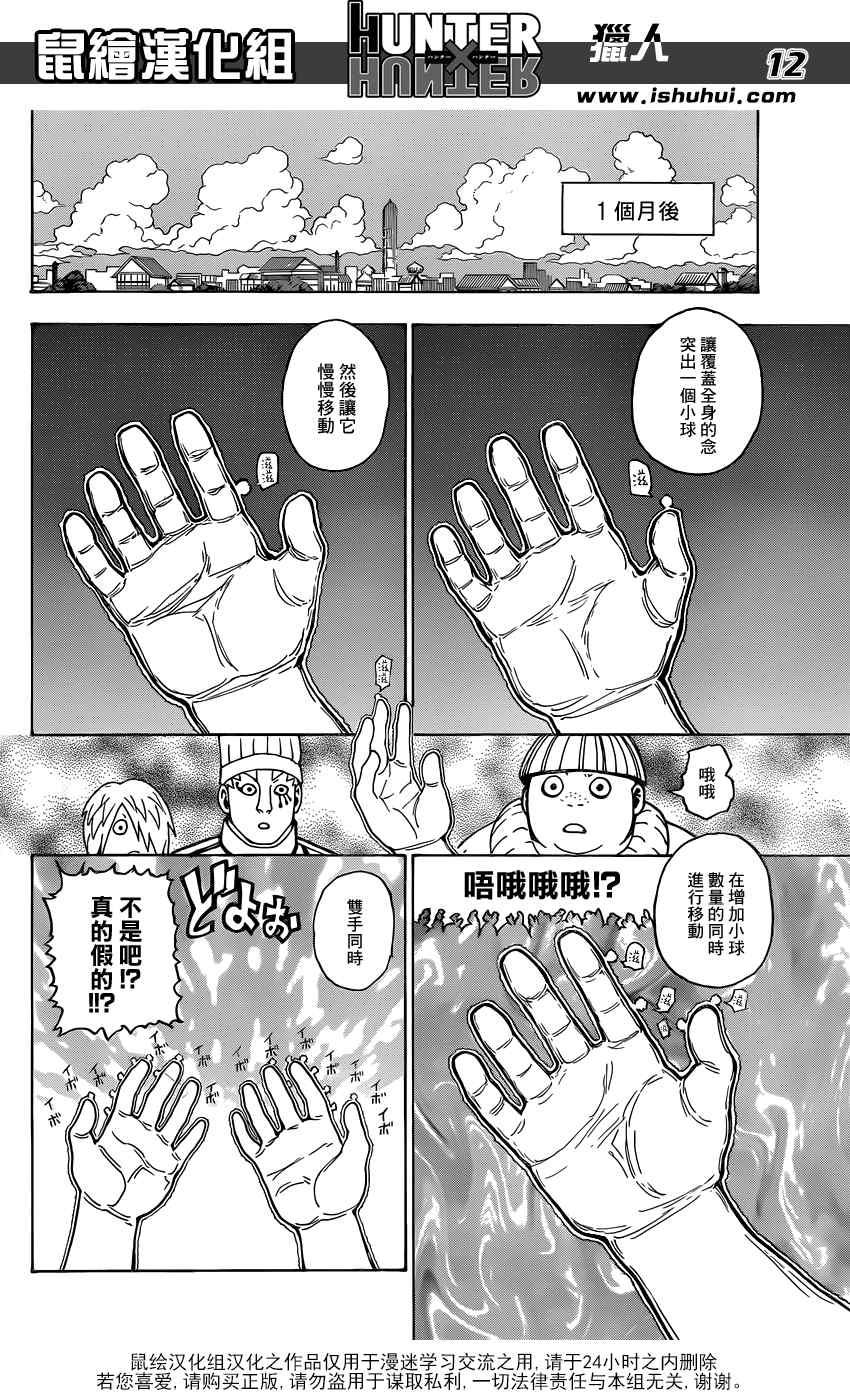 《猎人》漫画 hunterxhunter346集