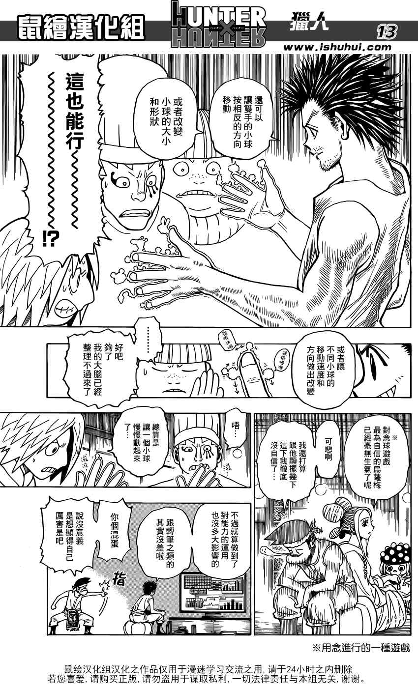 《猎人》漫画 hunterxhunter346集