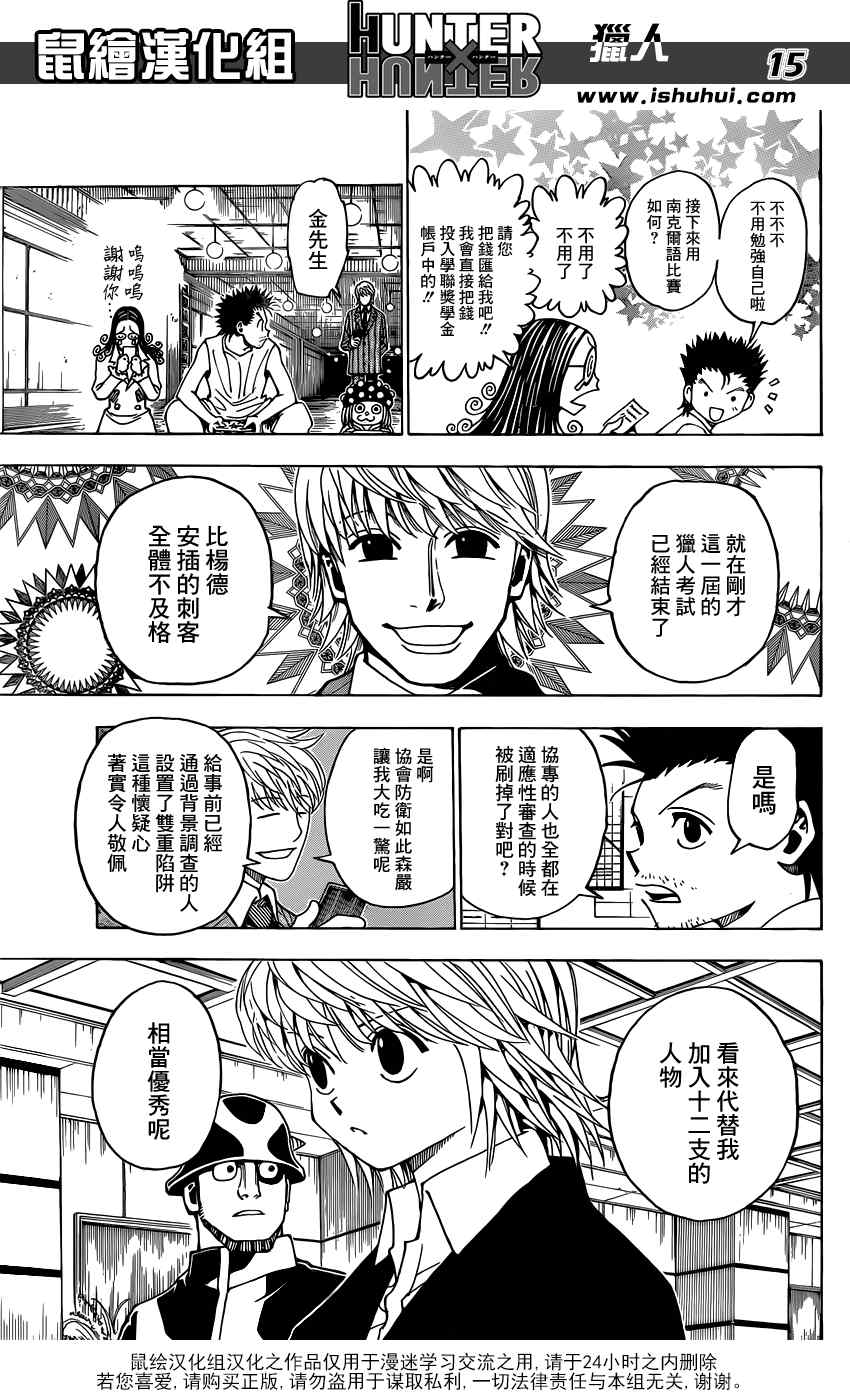 《猎人》漫画 hunterxhunter346集