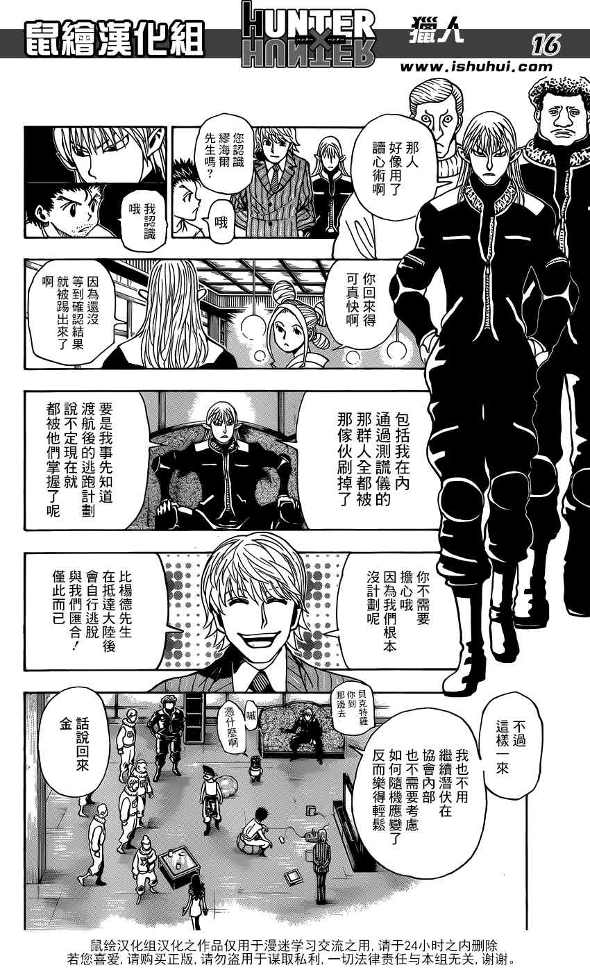 《猎人》漫画 hunterxhunter346集