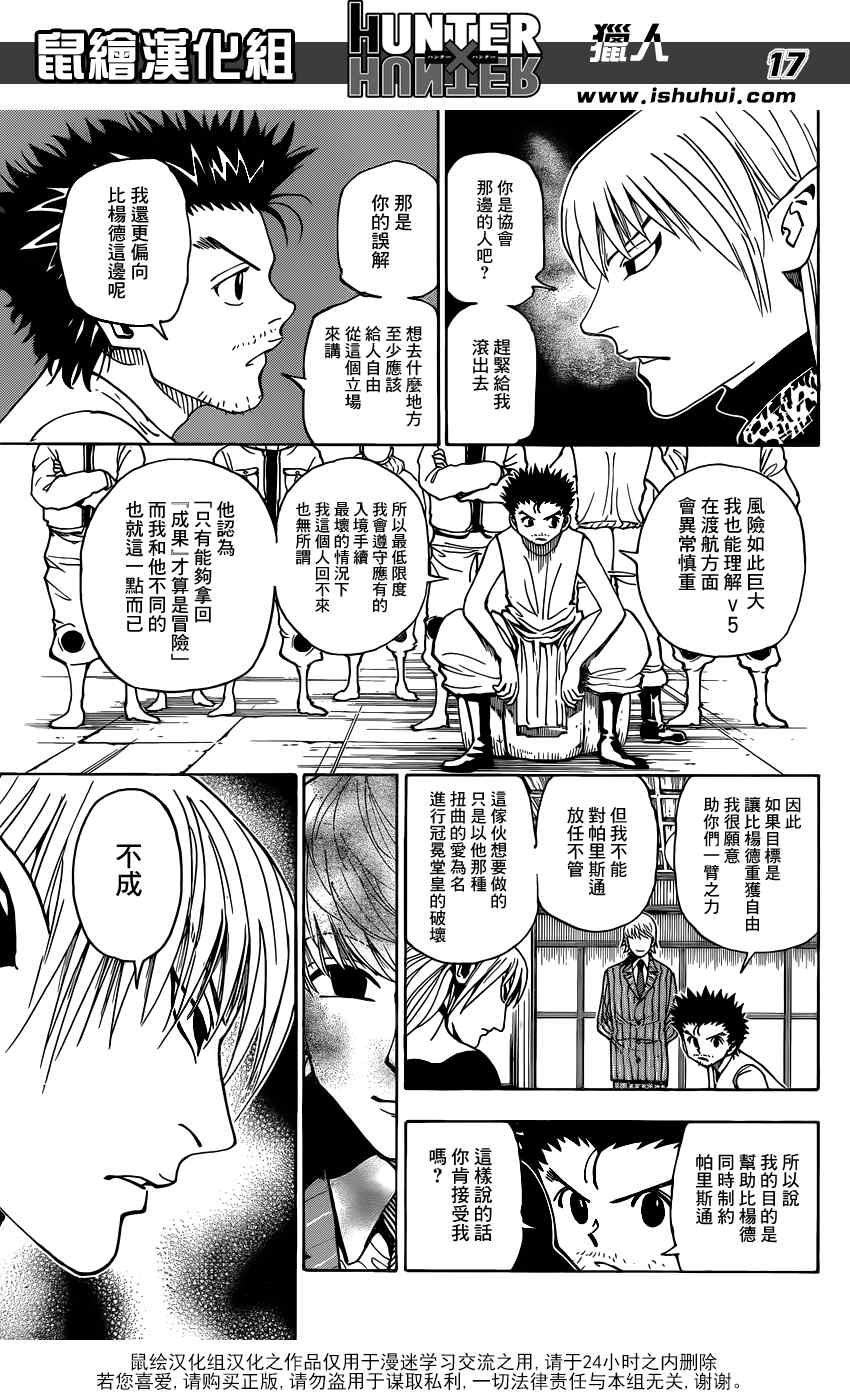 《猎人》漫画 hunterxhunter346集