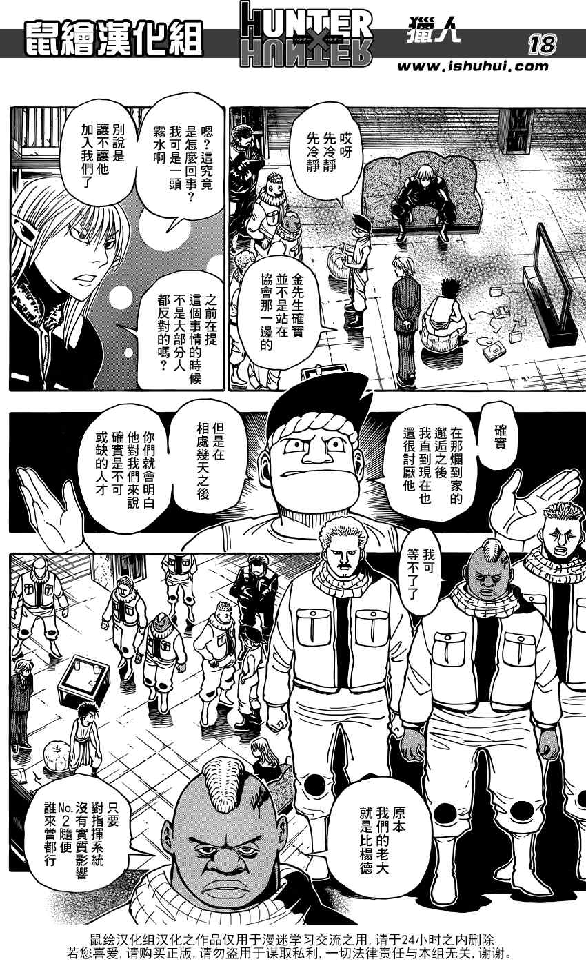 《猎人》漫画 hunterxhunter346集