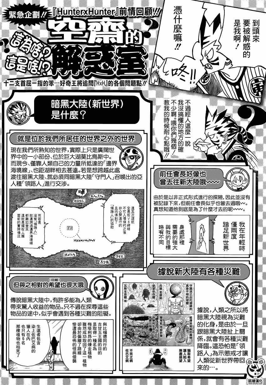 《猎人》漫画 暗黑大陆篇特别企划