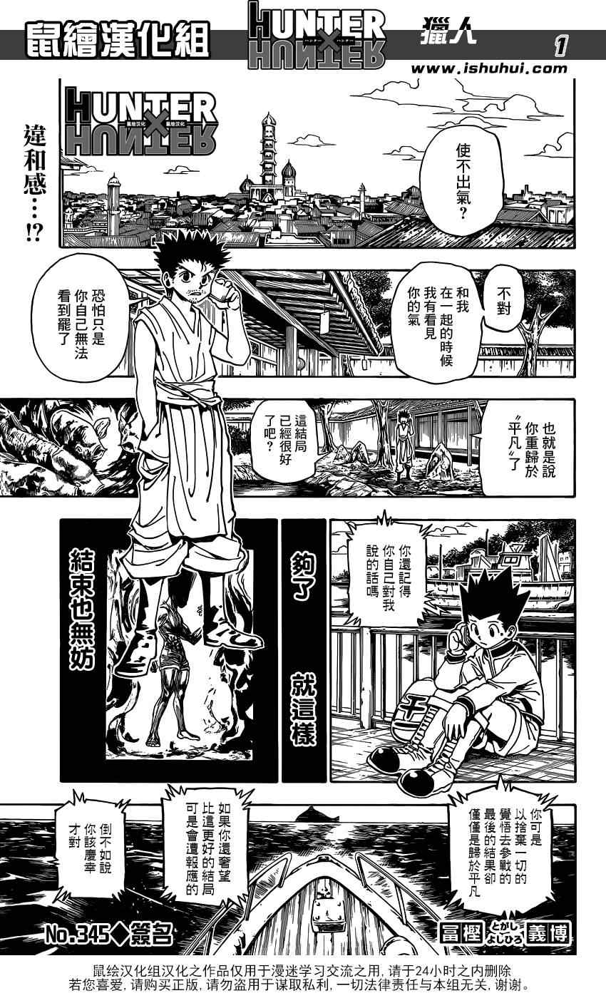 《猎人》漫画 hunterxhunter345集