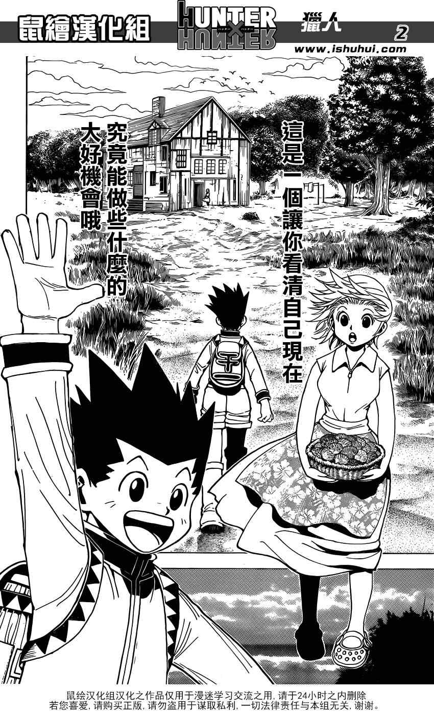 《猎人》漫画 hunterxhunter345集